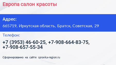 Европа салон красоты - визитка