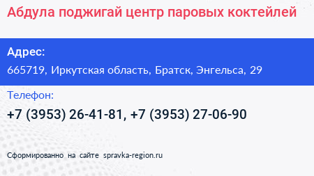 Абдула поджигай центр паровых коктейлей - визитка