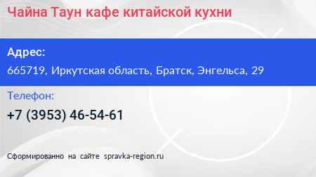 Чайна Таун кафе китайской кухни - визитка