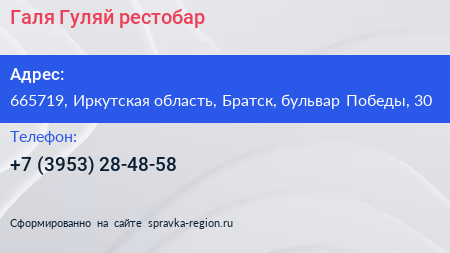 Галя Гуляй рестобар - визитка