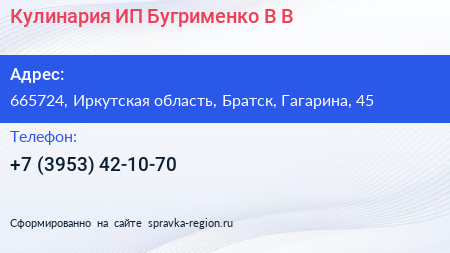 Кулинария ИП Бугрименко В В  - визитка