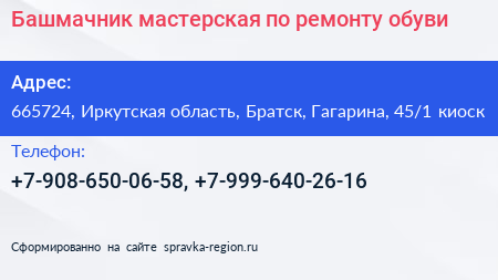Башмачник мастерская по ремонту обуви - визитка