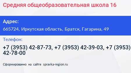 Средняя общеобразовательная школа 16 - визитка
