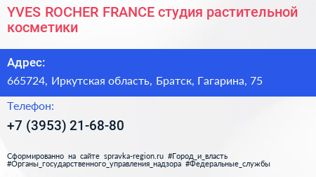 YVES ROCHER FRANCE студия растительной косметики - визитка