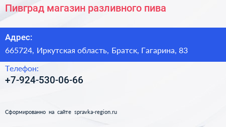 Нажмите, чтобы скачать визитку Пивград магазин разливного пива - визитка