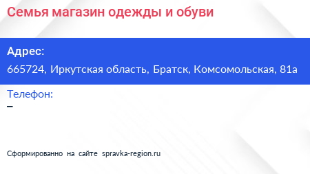 Семья магазин одежды и обуви - визитка