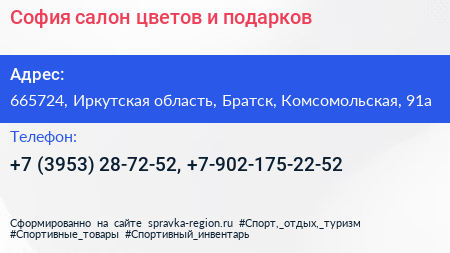 София салон цветов и подарков - визитка