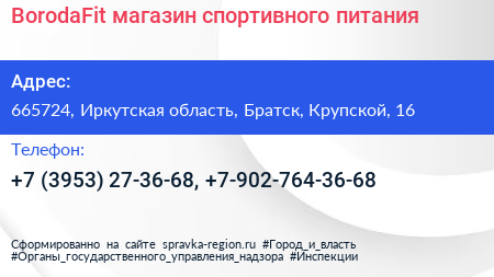 BorodaFit магазин спортивного питания - визитка