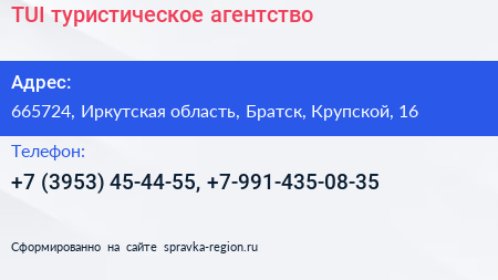 TUI туристическое агентство - визитка