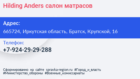 Нажмите, чтобы скачать визитку Hilding Anders салон матрасов - визитка