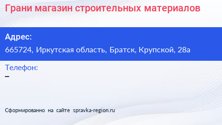 Нажмите, чтобы скачать визитку Грани магазин строительных материалов - визитка