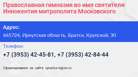 Православная гимназия во имя святителя Иннокентия митрополита Московского - визитка