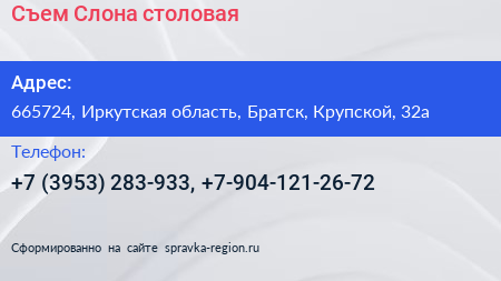 Съем Слона столовая - визитка
