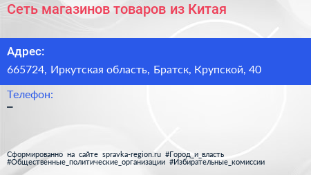 Сеть магазинов товаров из Китая - визитка