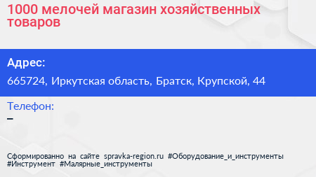 1000 мелочей магазин хозяйственных товаров - визитка