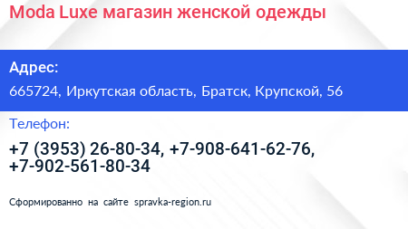 Moda Luxe магазин женской одежды - визитка