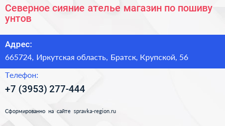 Северное сияние ателье магазин по пошиву унтов - визитка