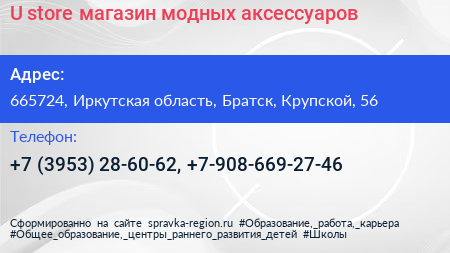 U store магазин модных аксессуаров - визитка