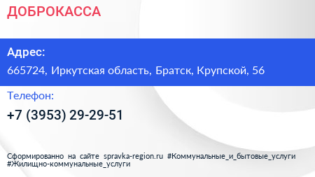 Нажмите, чтобы скачать визитку ДОБРОКАССА - визитка