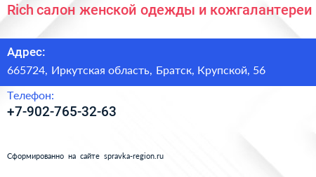 Rich салон женской одежды и кожгалантереи - визитка