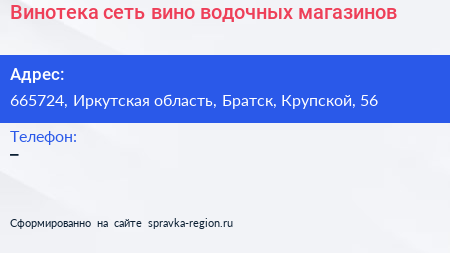 Винотека сеть вино водочных магазинов - визитка