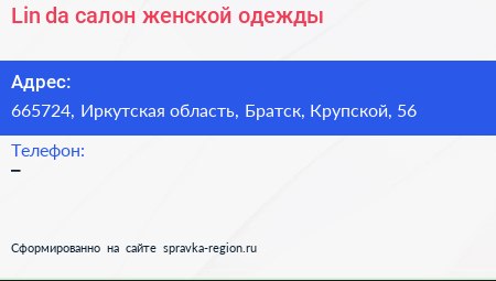 Lin da салон женской одежды - визитка
