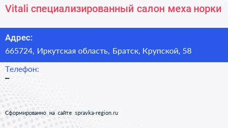 Vitali специализированный салон меха норки - визитка