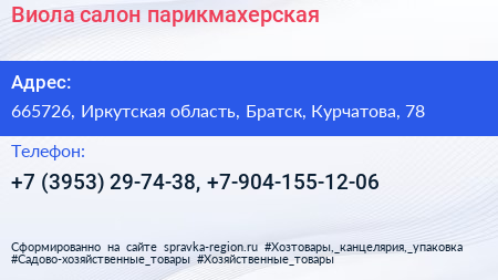 Виола салон парикмахерская - визитка