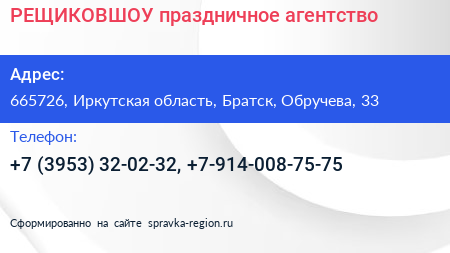 РЕЩИКОВШОУ праздничное агентство - визитка