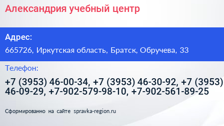 Александрия учебный центр - визитка