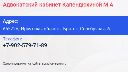 Нажмите, чтобы скачать визитку Адвокатский кабинет Капендюхиной М А - визитка