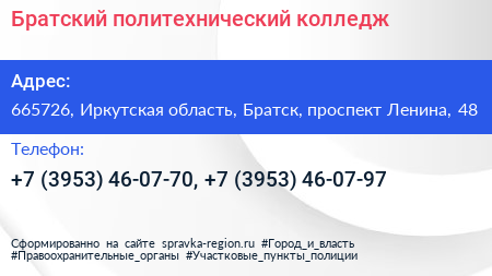 Братский политехнический колледж - визитка