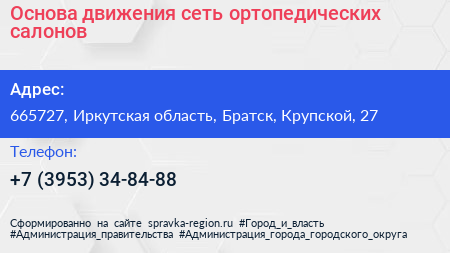 Основа движения сеть ортопедических салонов - визитка