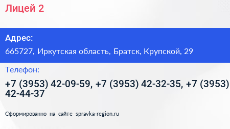 Лицей 2 - визитка
