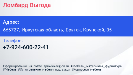 Нажмите, чтобы скачать визитку Ломбард Выгода - визитка