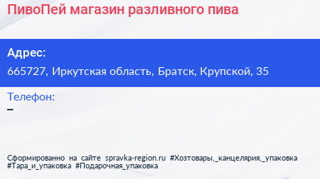 Нажмите, чтобы скачать визитку ПивоПей магазин разливного пива - визитка