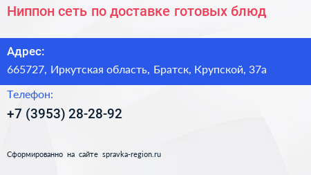 Ниппон сеть по доставке готовых блюд - визитка