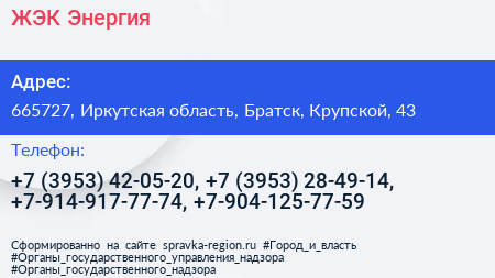 ЖЭК Энергия - визитка