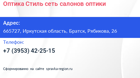 Оптика Стиль сеть салонов оптики - визитка