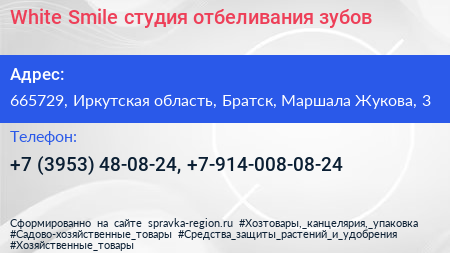 White Smile студия отбеливания зубов - визитка