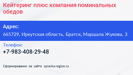 Кейтеринг плюс компания поминальных обедов - визитка