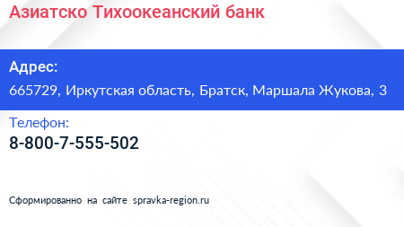 Нажмите, чтобы скачать визитку Азиатско Тихоокеанский банк - визитка