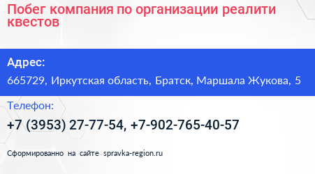 Побег компания по организации реалити квестов - визитка
