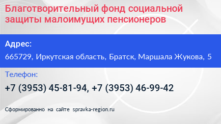 Благотворительный фонд социальной защиты малоимущих пенсионеров - визитка