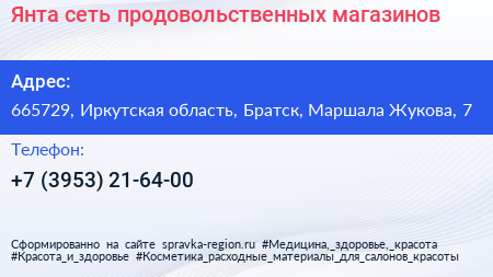 Нажмите, чтобы скачать визитку Янта сеть продовольственных магазинов - визитка