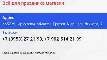 Всё для праздника магазин - визитка