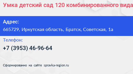 Умка детский сад 120 комбинированного вида - визитка