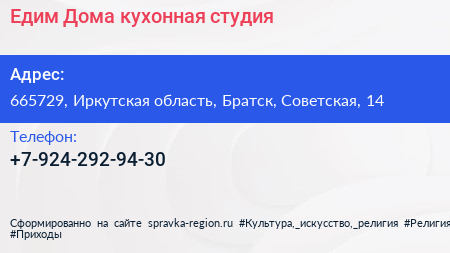 Нажмите, чтобы скачать визитку Едим Дома кухонная студия - визитка