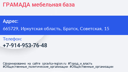 Нажмите, чтобы скачать визитку ГРАМАДА мебельная база - визитка