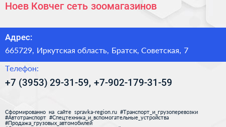 Ноев Ковчег сеть зоомагазинов - визитка